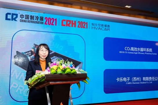 2021中国制冷展创新产品发布仪式举行