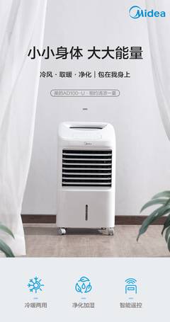 美的/MIDEA 空调扇制冷器小空调冷风机家用迷你水空调冷风电风扇AD100-U 冷暖两用